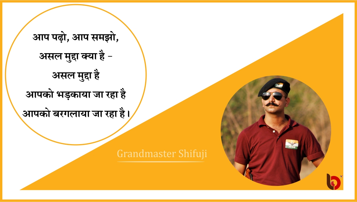 shaurya bhardwaj,shifuji part iii-power of words,grandmaster shifuji,how shifuji is making difference,shifuji famous dialogues