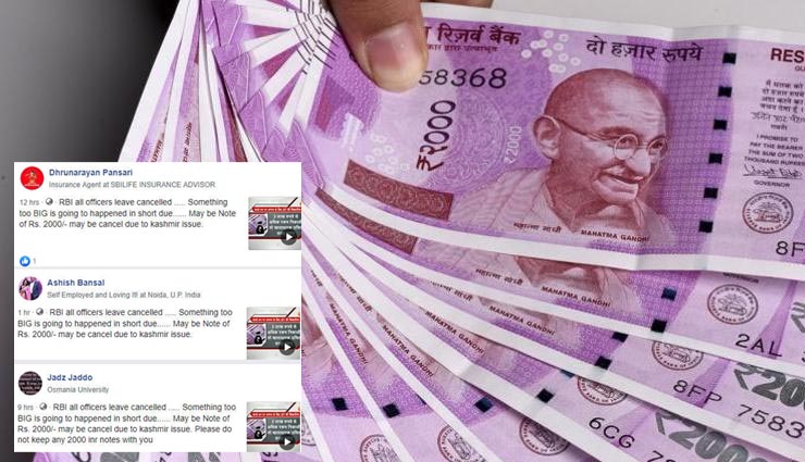 खंडन : जल्द बंद होने वाले है 2000 रुपये के नोट, RBI ने कहा - अफवाह 