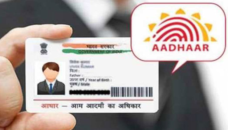 इस तरह करें अपने Aadhaar की डिटेल्स को लॉक, बचाए चोरी होने से