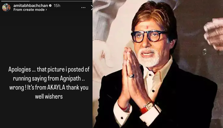 amitabh bachchan,superstar amitabh bachchan,fakt purusho maate gujarati movie,movie trailer,akela movie,agnipath movie,amitabh apologize