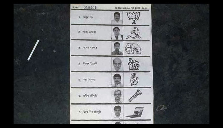 विपक्ष ने चुनाव आयोग से की शिकायत, कहा - बैलेट पेपर पर चुनाव निशान कमल के नीचे लिखा है 'BJP'