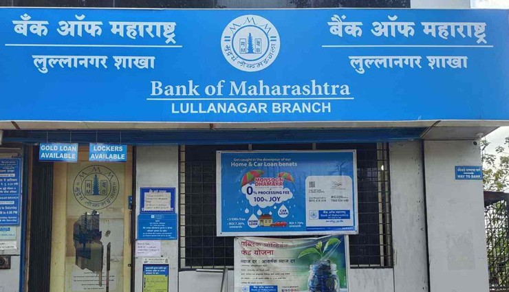 बैंक ऑफ महाराष्ट्र ने महिलाओं के लिए निकाली वेकेंसी, चयन होने पर मिलेगी इतनी सैलरी