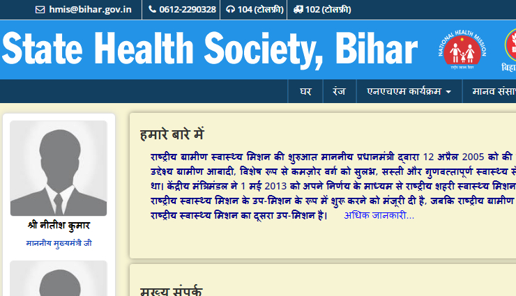 बिहार में CHO के 4500 पदों पर भर्ती के लिए इस दिन से शुरू होगा आवेदन, जानें ये बातें