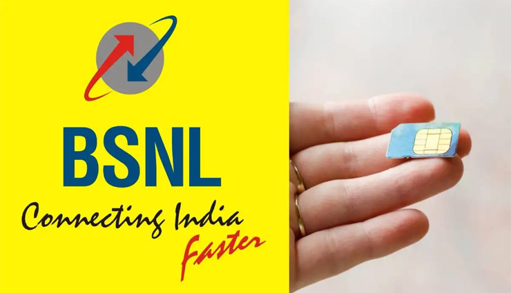 जल्द ही E-Sim की सेवा शुरू करने जा रहा है BSNL, JIO और Airtel से होगा मुकाबला