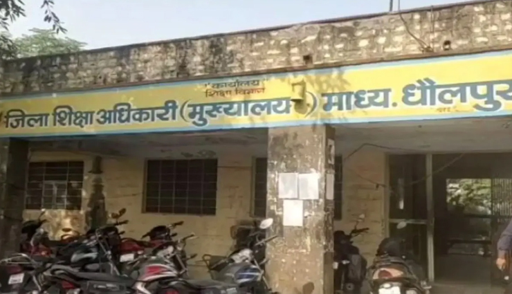 धौलपुर: 16 महीने बाद फर्जी दस्तावेज से नियुक्ति पाने वाले 12 शारीरिक शिक्षक बर्खास्त