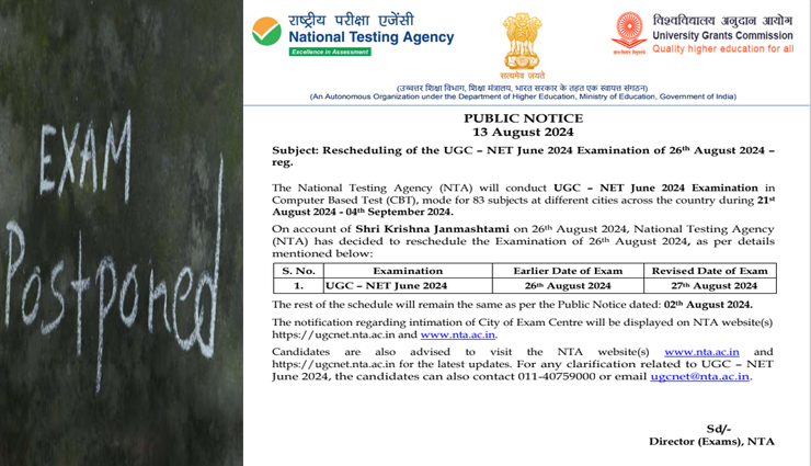 स्थगित! NTA ने श्रीकृष्ण जन्माष्टमी के कारण UGC NET 2024 परीक्षा तिथि में संशोधन किया