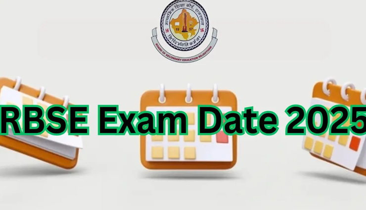 राजस्थान माध्यमिक शिक्षा बोर्ड ने 10वीं-12वीं परीक्षा का टाइम टेबल जारी किया, शुरू हो चुकी प्रैक्टिल परीक्षाएँ