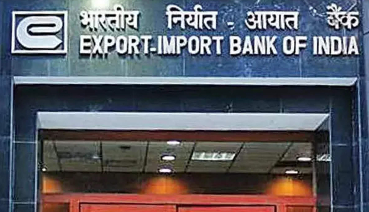 Exim Bank : 50 पदों पर होगी नियुक्ति, भर्ती के लिए उम्मीदवार इस दिन से कर पाएंगे आवेदन