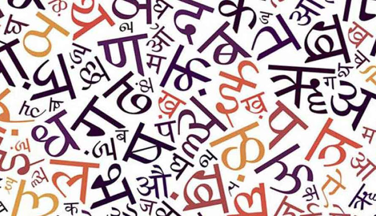 facts,facts about hindi language,hindi diwas ,हिंदी दिवस, मातृभाषा हिंदी, हिंदी की महत्ता, राष्ट्रीय भाषा हिंदी, हिंदी भाषा तथ्य,हिंदी दिवस 2018