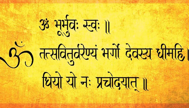 नकारात्मक शक्तियों का नाश करता हैं 'गायत्री मंत्र का जप', जानें विधि और लाभ