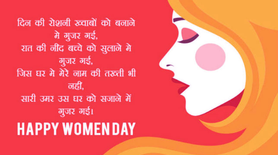 International Women's Day : वुमन्स डे पर अपने Facebook और WhatsApp पर लगाएं ये शानदार स्टेटस 