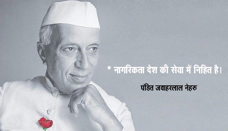 inspiring quotes by jawahar lal nehru,pandit jawahar lal nehru,children day