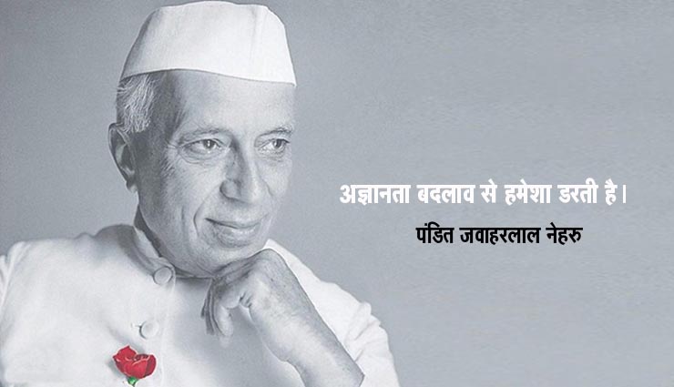 inspiring quotes by jawahar lal nehru,pandit jawahar lal nehru,children day