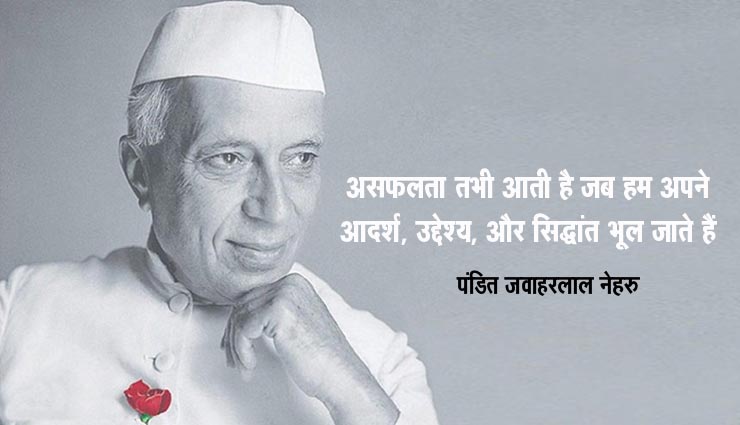 inspiring quotes by jawahar lal nehru,pandit jawahar lal nehru,children day