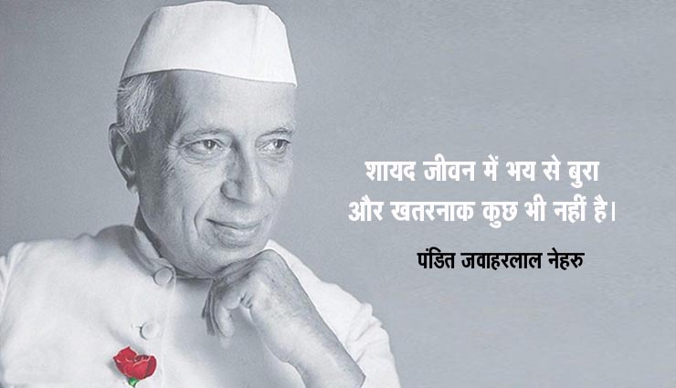 inspiring quotes by jawahar lal nehru,pandit jawahar lal nehru,children day