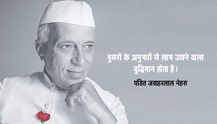 inspiring quotes by jawahar lal nehru,pandit jawahar lal nehru,children day