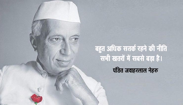 inspiring quotes by jawahar lal nehru,pandit jawahar lal nehru,children day