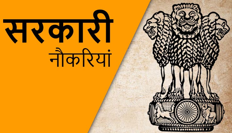 पंजाब में निकली डेवलपमेंट इंस्पेक्टर पदों पर नौकरियां, महीने के अंत तक कर सकते है आवेदन 