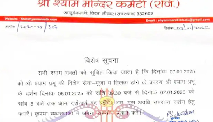 sikar news,sikar,khatu shyamji,khatu shyam news,rajasthan,khatushyam temple doors close news,खाटूश्याम मंदिर के दरवाजे बंद होने की खबर,खाटू श्याम मंदिर,खाटू श्याम जी मंदिर,khatu shyam temple,khatu shyam ji temple,khatu shyam temple rajasthan,khatu shyam temple in rajasthan,reengus to khatu shyam ji temple,खाटू श्याम मंदिर राजस्थान,राजस्थान में खाटू श्याम मंदिर,खाटू श्याम समाचार,रींगस से खाटू श्याम जी मंदिर