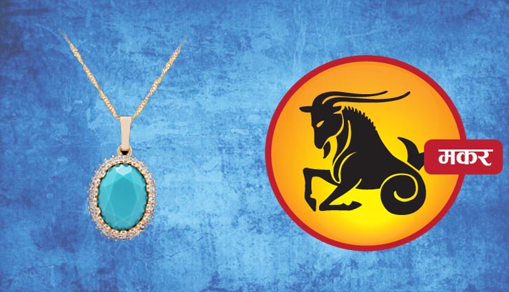 lucky charm according to your zodiac sign,jyotish,astrology ,राशि अनुसार जानें अपना लकी चार्म