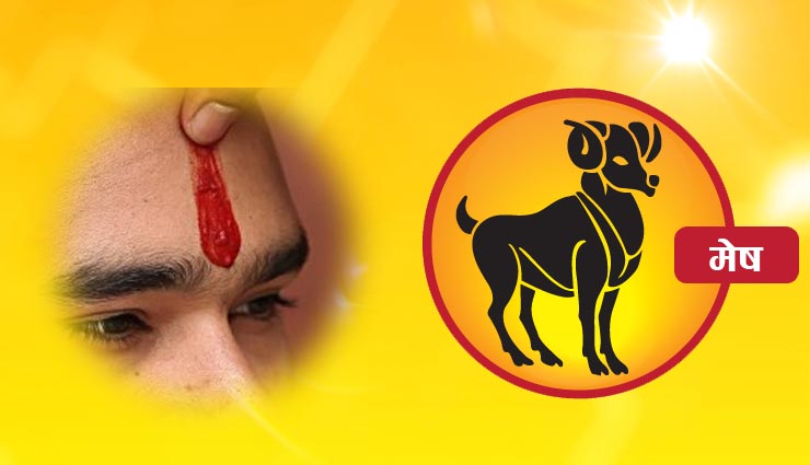 tilak,zodiac sign,astrology,astrology tips,astrology ,राशि के अनुसार लगाये तिलक 