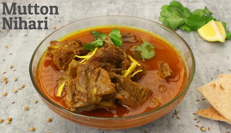 निहारी मटन का लजीज जायका बना देगा आपको दीवाना, दिलाएगा पुरानी दिल्ली की याद #Recipe