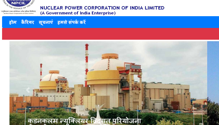 NPCIL : 74 पदों पर होगी योग्य कैंडिडेट्स की नियुक्ति, आवेदन करते समय इन बातों पर करें विचार