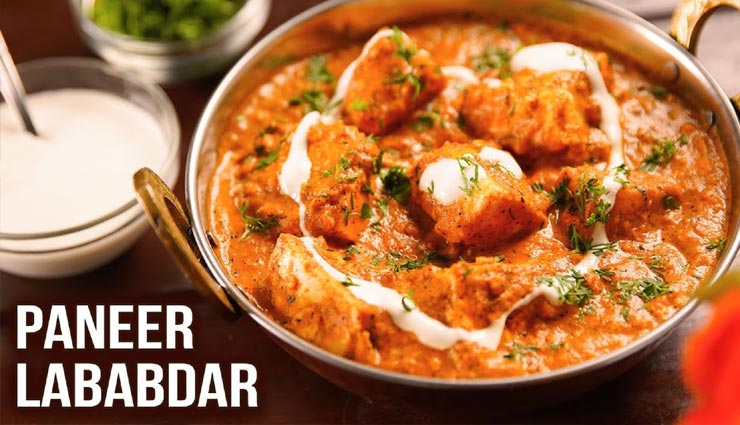 paneer lababdar recipe,recipe,recipe in hindi,special recipe