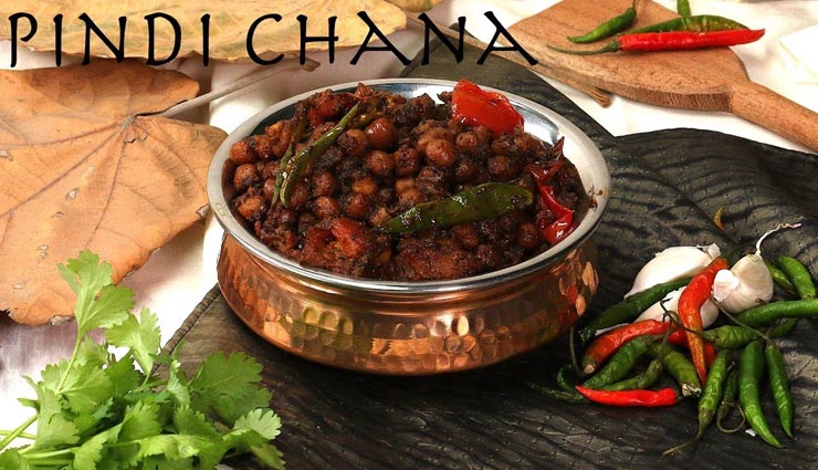 pindi chana recipe,recipe,recipe in hindi,special recipe ,पिंडी चना रेसिपी, रेसिपी, रेसिपी हिंदी में, स्पेशल रेसिपी