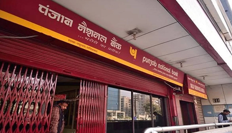 PNB बंद करने जा रहा है इन खातों को, जारी किया नोटिस, केवाईसी करवाना जरूरी
