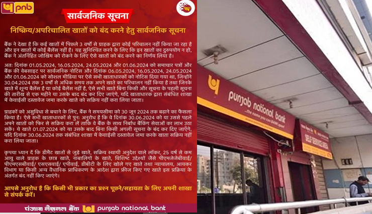 pnb is going to close these accounts,issued notice,kyc is mandatory