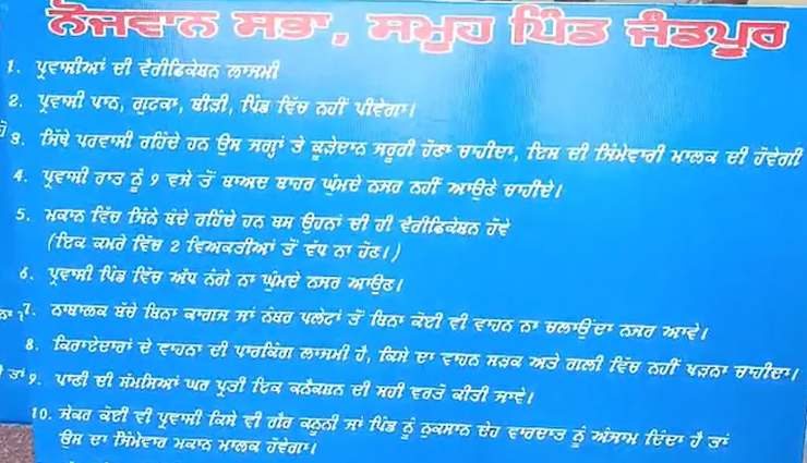 पंजाब के गांव में झगड़ों का समाधान: धूम्रपान न करें, छोटे कपड़े पहनकर न घूमें 