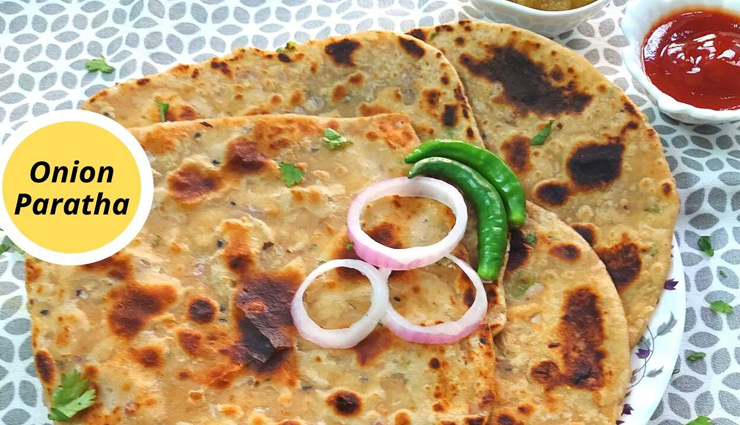 वीकेंड का नाश्ता होना चाहिए जबरदस्त, बनाएं प्याज के पराठे #Recipe 