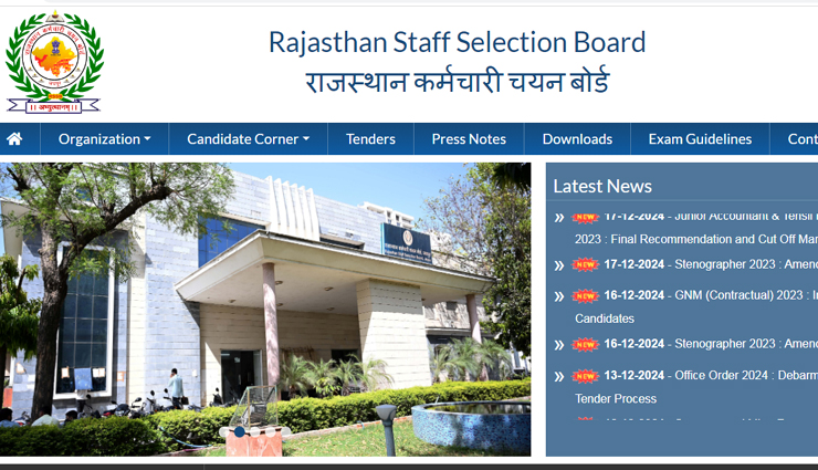 RSSB : जेल प्रहरी के 803 पदों पर निकली भर्ती, इस दिन से शुरू होने जा रही है आवेदन प्रक्रिया