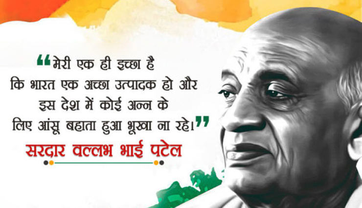 जानिए वल्लभ भाई पटेल के 'सरदार' बनने की कहानी और कैसे मिली उन्हें लौहपुरुष की उपाधि