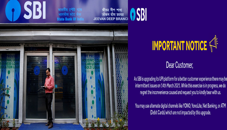 SBI ने जारी की सूचना, टेक्नोलॉजी अपग्रेड के प्रोसेस में, UPI सर्विस में करना पड़ सकता है इंतजार