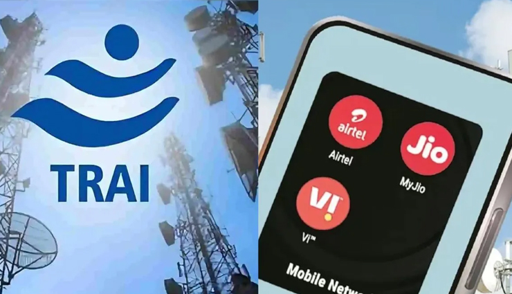 TRAI ने उठाया बड़ा कदम, Jio, Airtel और VI को पास करना होगा वॉइस व SMS प्लान्स