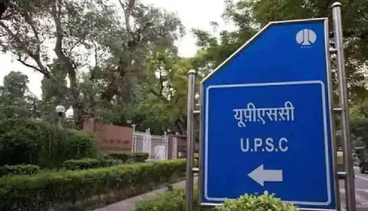 UPSC ने विभिन्न मंत्रालयों में 45 लेटरल एंट्री पदों के लिए आवेदन आमंत्रित किए