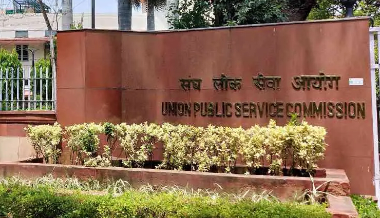 UPSC : सहायक प्रोग्रामर के 27 पदों पर भर्ती के लिए शुरू हुई आवेदन प्रक्रिया, देखें डिटेल