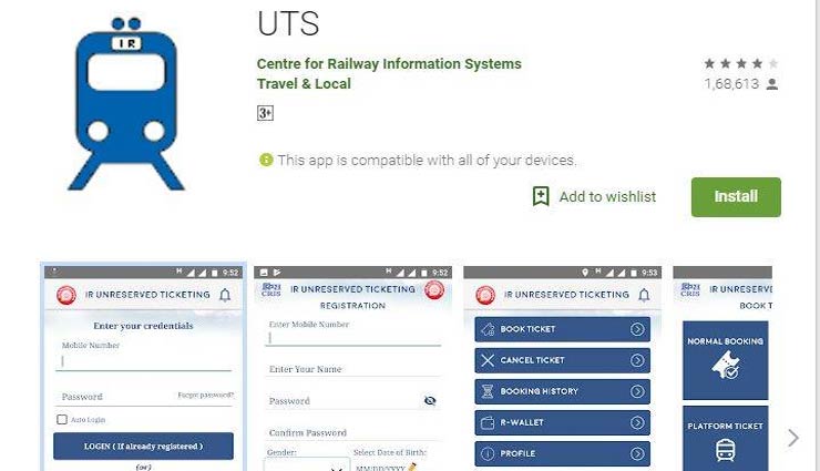 uts on mobile app,indian railway app,indian railway general ticket booking app,railway platform ticket booking app,online general ticket booking ,जनरल टिकट, प्लेटफॉर्म टिकट,रेलवे स्टेशन