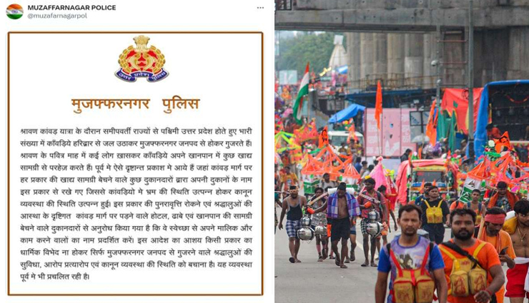 kanwar yatra 2024,muzaffarnagar police issues fresh advisory,uttar pradesh news